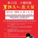 서예와 문인화 이미지