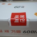 60계치킨 마산합포점 이미지