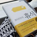 30년만의 휴식 '휴'가 '휴'에게...