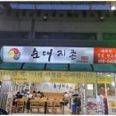 호남순대