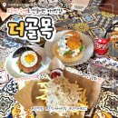 인북로 | [익산] 수제버거 맛집 "더골목" 씨푸드버거 치즈버거 후기 익산데이트코스 추천