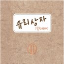 사랑노래연습장 이미지