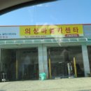 의성마늘카센타