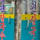 동편칼국수