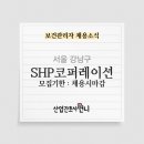 (주)에스에이치피코퍼레이션 이미지