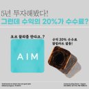 선진실업 | AIM 로보어드바이저 앱 5년 투자 후기 - 수익의 20%가 수수료라고..?