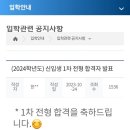 인천해사고등학교 | 인천 해사고등학교 지원 및 최종합격 후기