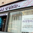 AJ성형외과 네이버블로그
