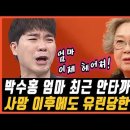 박수홍 기생층 같은 부모 형제들.. 이미지