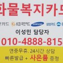 [ 화물복지카드 ] 우리카드, 삼성카드, 신한카드, 국민카드 [ 빠른발급, 사은품 ] 이미지