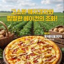 피자에땅 티스토리