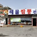 짬뽕수산 이미지