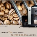 11번가 커피전문점