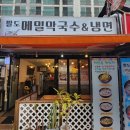 석남역맛집 추천! 자가제면의 진수 ‘팔도메밀막국수&amp;냉면’ 솔직 방문기