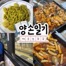 도야족발 괴정점 | 23. 02 -④주차 : 양손일기