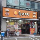 족발, 막국수 덕후 필독! 선학동 황금족발 찐맛집 솔직 후기