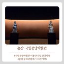 광개토기획 - 북구 산격로 3 | 방학때가볼만한곳 국립중앙박물관 층별 관람후기 (야간개장)