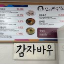 바우문구 - 동구 화산로 357 | 바우문구