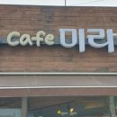 카페미라13