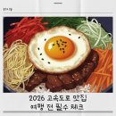 한국도로공사 홍성(목포)주유소 | [2026 최신] 고속도로 휴게소 맛집 총정리｜노선별 대표 메뉴 BEST 5