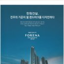 포레나(주상복합) 이미지
