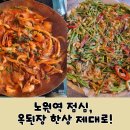 썬 | 노원역맛집 점심으로 즐긴 옥된장노원점