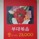 병수네 의정부 부대찌개