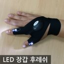 LED 장갑 후레쉬 이미지