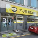 더푸짐한밥상 이미지