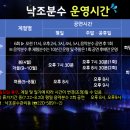 다대포 꿈의 낙조분수 이미지