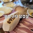 증산공원(상) | 양산 황산공원맛집 솔방구리삼겹살 증산점