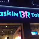 배스킨라빈스평촌새