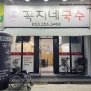 꼭지네국수