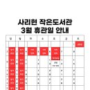 사리현작은도서관 이미지