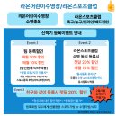 라온어린이수영장 | 기산동-라온어린이수영장/라온스포츠클럽- 26년도 신학기 이벤트(친구소개 및 동시등록 할인)