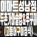 두촌가마솥밥엔쭈꾸미 이미지