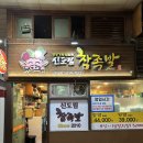 신도림참족발 | 신도림 참족발 후기ㅣ프랜차이즈 아닌 진짜 동네 족발 맛집, 내돈내산