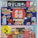하모니마트포동점 이미지