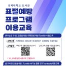 연구자 및 대학원생을 위한 도서관 [표절 예방프로그램] 이용교육 안내 이미지