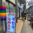[전주 맛집] 국민각, 전주 한옥마을 남부시장 물짜장 우동 내돈내산 솔직후기