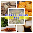 원조 할매 곰탕집 이미지