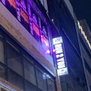 런투유 | 천안불당동술집 런투유 감성주점으로 핫한 술집이네요