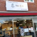 (주)루케테 이미지