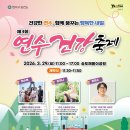 송도 해돋이공원 | 봄바람 맞으며 힐링해요, 인천 송도 해돋이공원 연수건강축제 꿀팁 방출