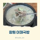 아제국밥창원경상대 | 창원 성주동 맛집 아제국밥 국밥 매니아의 솔직 후기