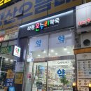 좌동온누리약국 네이버블로그