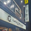 대치골