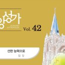 [중앙아트 J&amp;A MUSIC] 중앙성가 Vol.42 - 파트연습실 완료! 이미지