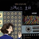 그레이스컴퓨터