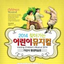 어린이 아동극 뮤지컬 아산투데이